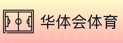 华体会体育 logo
